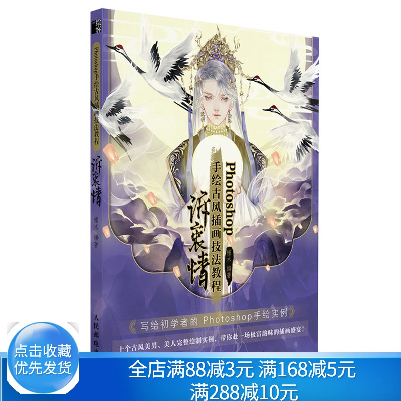 photoshop手绘古风插画技法教程 诉衷情 槿木 绘画技法ps绘画教程临摹