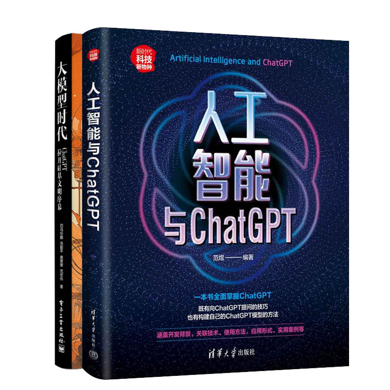人工智能与ChatGPT+大模型时代 ChatGPT拉开硅基文明序幕 书籍怎么样,好用不?