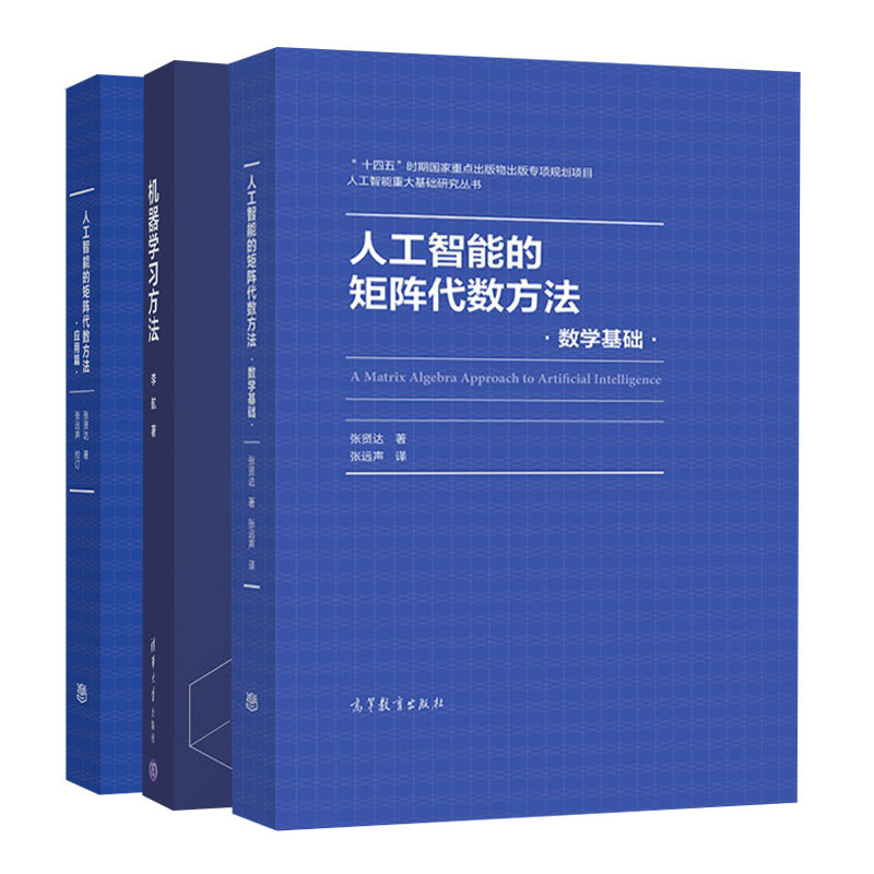 人工智能的矩阵代数方法123