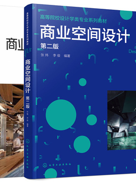 商业空间动线设计细节图解+商业空间设计  第二版 2本图书籍