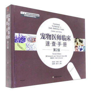 宠物医师临床速查手册 2版 美 杰克沃森 著 师志海，兰亚莉 译 9787109190344 中国农业出版社