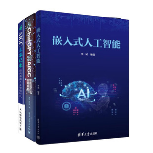 人工智能 李斌 从ChatGPT到AIGC AIGC未来已来书籍 嵌入式 智能创作与应用赋能 李寅