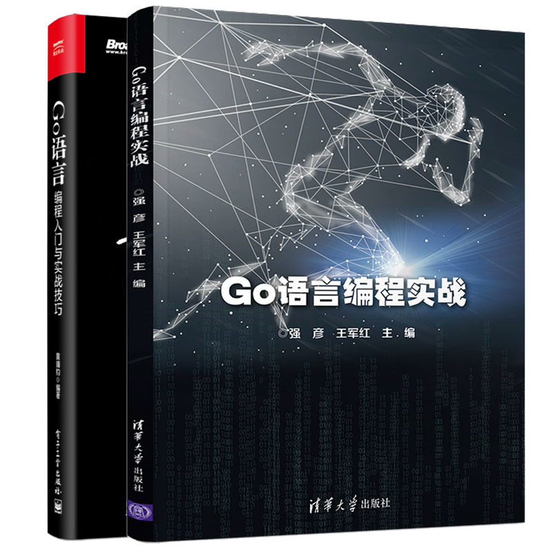 C8 电子+清华出版社 Go语言编程自学入门书