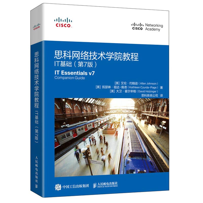 思科网络技术学院教程 IT基础 第7版 艾伦 约翰逊 著 思科系统公司 译 9787115596673 人民邮电出版社