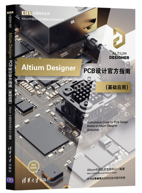 Altium Designer PCB设计官方指南基础应用AD19.0软件视频教程 手把手教你掌握Altium Designer19软件应用 清华大学出版社图书籍