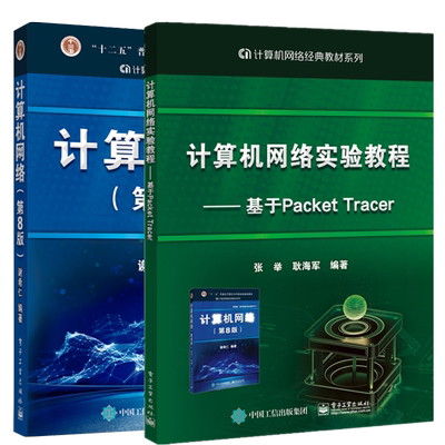 计算机网络希仁第八版