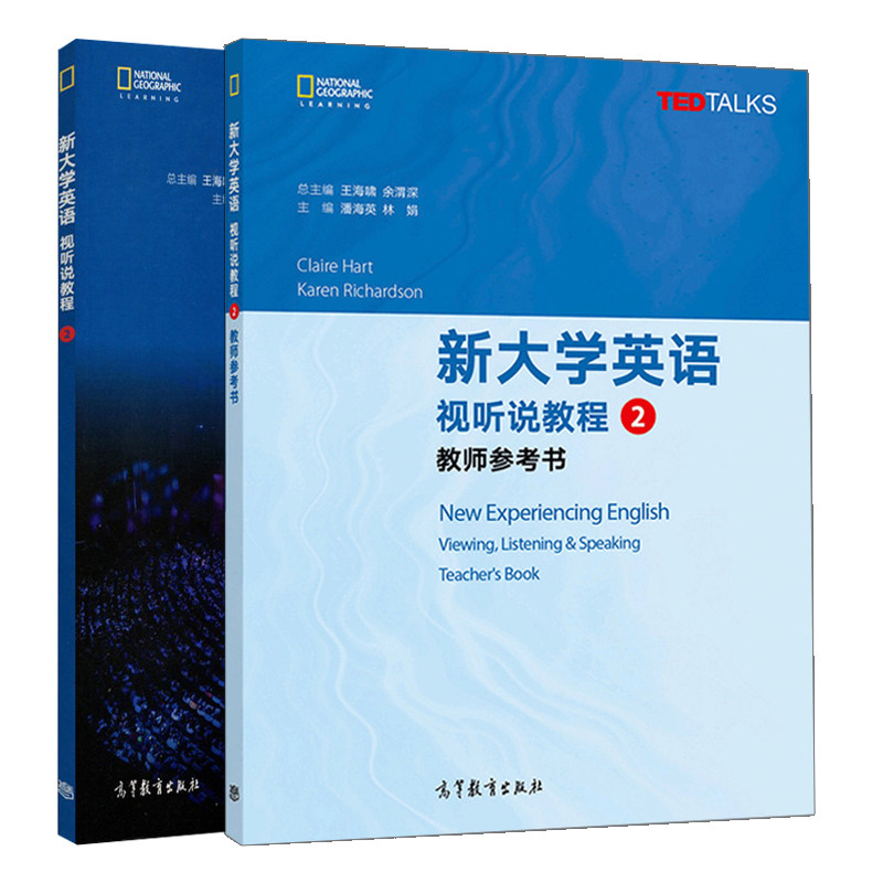 新大学英语视听说教程2