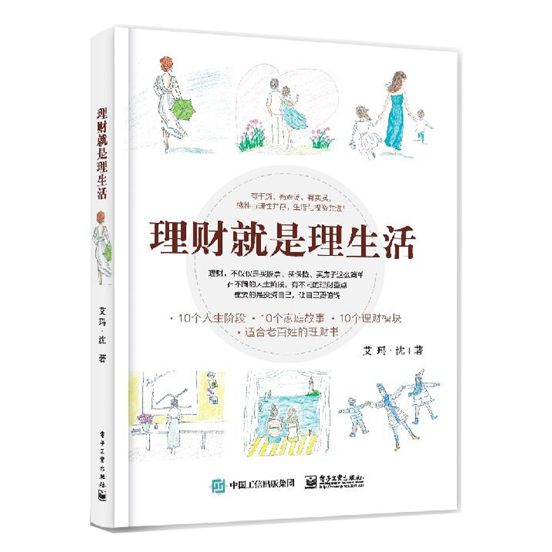 理财就是理生活 读懂投资理财学书 保险基金房地产信托等投资工具和风险控制