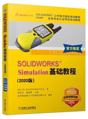 SOLIDWORKSSimulation基础教程2020版 机械社 SOLIDWORKS公司官方培训教程 sw全套视频教程 CSWP专业认证考试培训教程图书籍