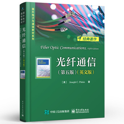 光纤通信 第五版 英文版 光纤传输原理光信号产生接收系统设计光纤通信系统构成 光学和波动学光学技术光纤光缆光信号检测技术书籍