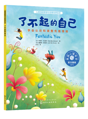我为什么跟别人不一样 发现自我价值 树立自信心 乔·鲁克斯 Jo Rooks 译者 含章 化学工业出版社9787122407665