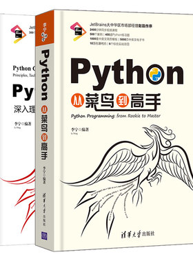 Python从菜鸟到高+Python爬虫技术 深入理解原理 技术与开发 2册 李宁python3网络爬虫开发实战教程 零基础入门学习Python语言书籍
