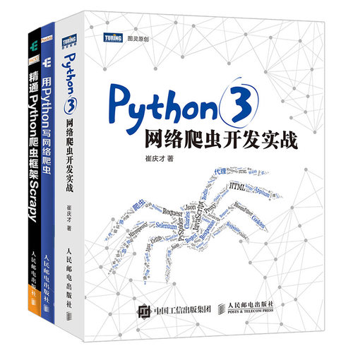 C9 人邮出版社 python核心编程书籍