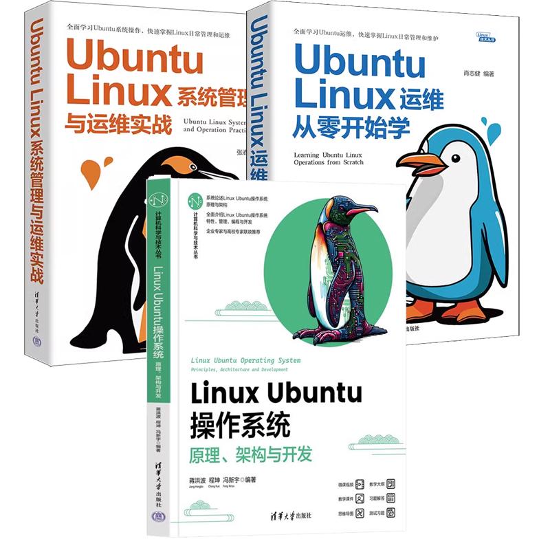 【全3册】Linux Ubuntu作系统原理架构与开发+系统管理与运维实战+Ubuntu Linux运维从零开始学 Ubuntu系统作教程书籍