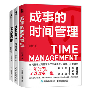 自我进 25个思维模型 发式 成事 高效方法书籍 学会成长 学会写作 成长 时间管理