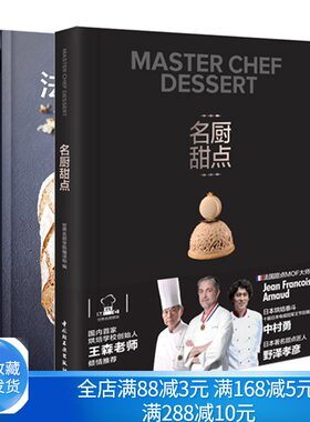 名厨甜点+法国面包 面包大师艾瑞克·凯瑟配方 面包蛋糕甜点饼干酥挞制作西点 简易家庭烘焙 烘培大全 面包配方图书籍