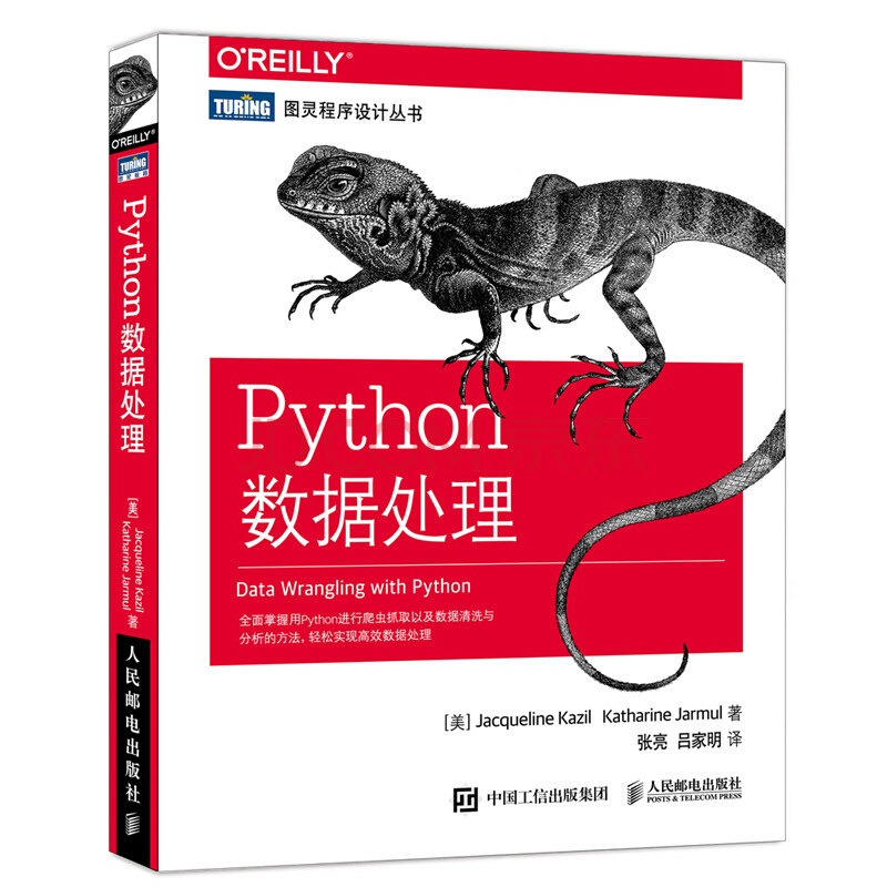 Python数据处理 Python入门 python编程书 python网络爬虫数据清洗分析程序设计教程书  Python数据抓取技术教程图书籍图片