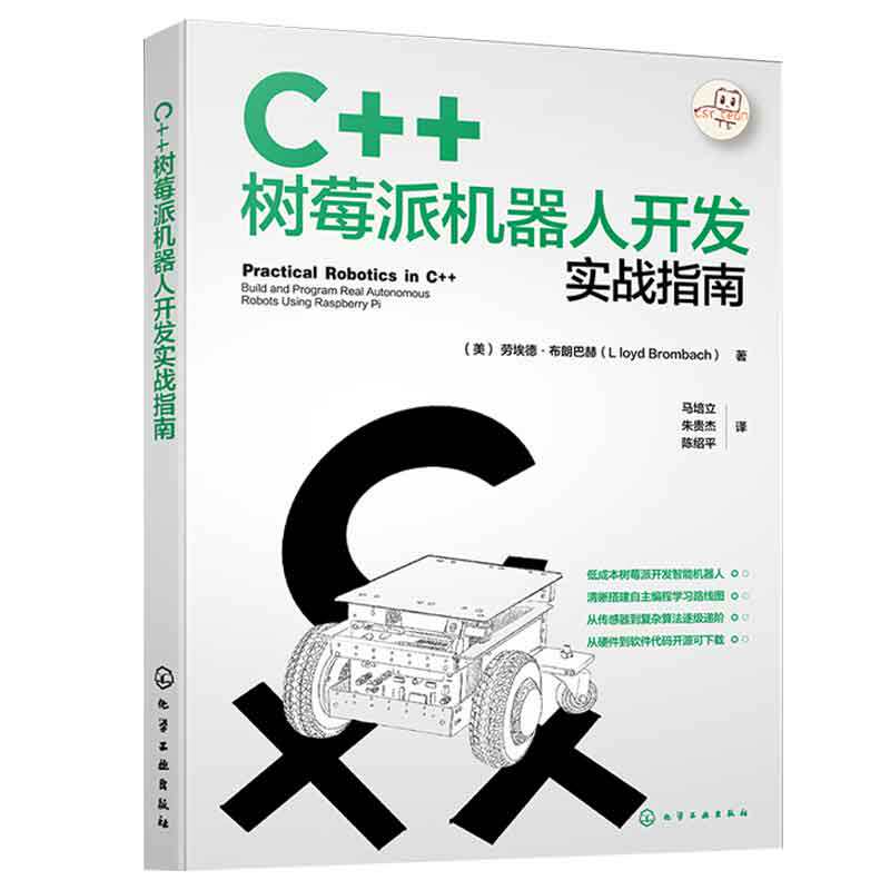 C++树莓派机器人开发实战指南 美 劳埃德&middot;布朗巴赫 Lloyd Brombach 9787122446138 化学工业出版社