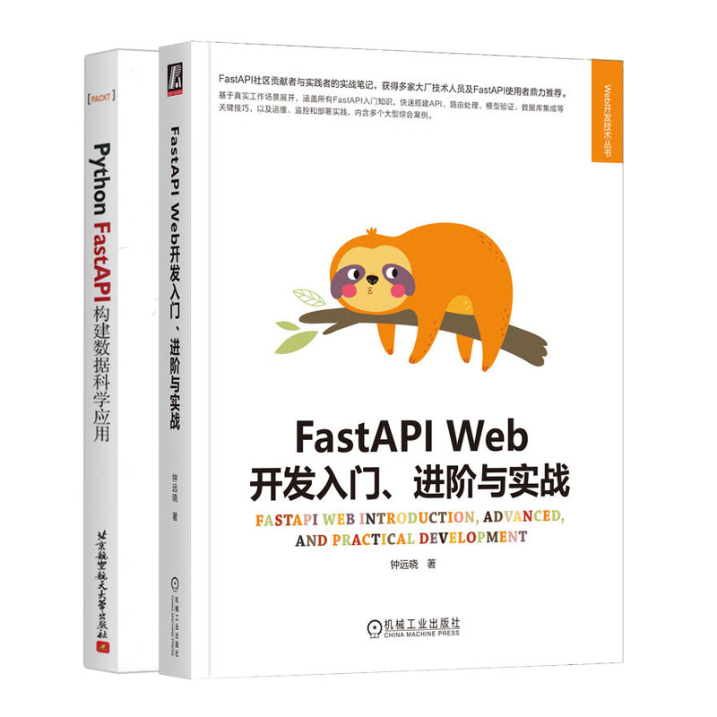 FastAPI Web开发入门进与实战 +Python FastAPI构建数据科学应用书籍