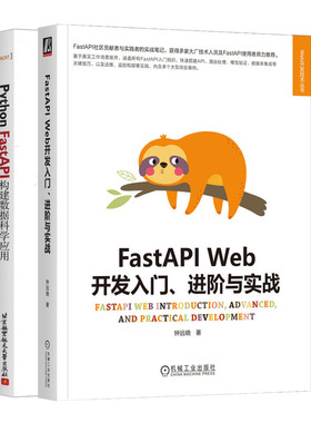 FastAPI Web开发入门进与实战 +Python FastAPI构建数据科学应用书籍