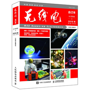 无线电合订本64周年版上 智能硬件物联网设备机器人热门创客项目指南电子技术学习宝典无线电书无线电爱好者业余无线电基础入门书