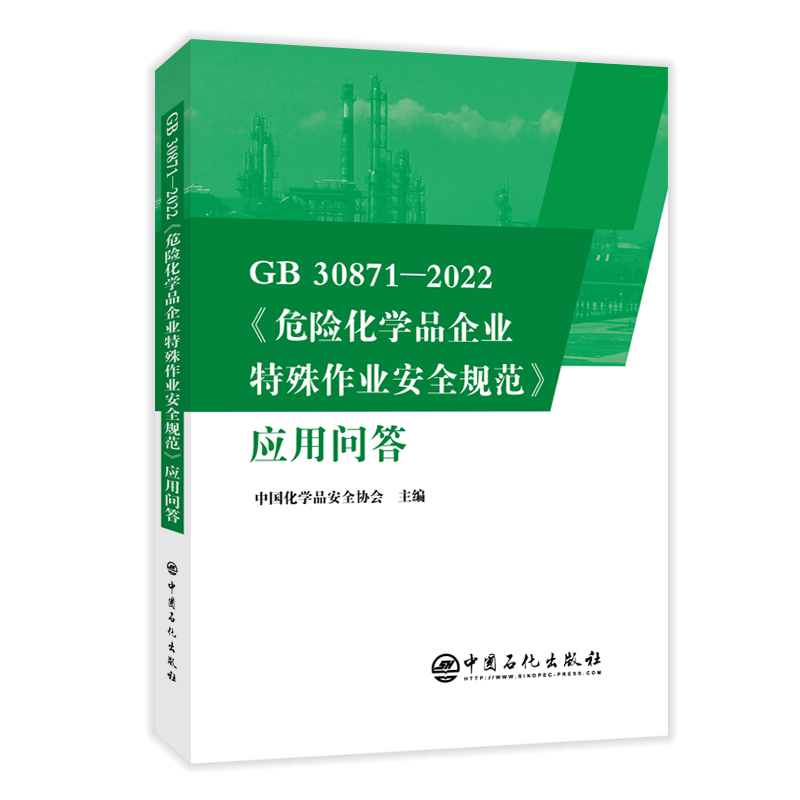 预售危险化学品企业tequan规范