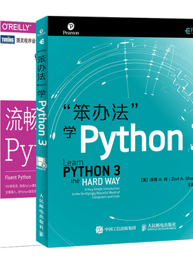 笨办法学Python 3 +流畅的Python 2本 python核心编程编程 python编程从入门到实践书 Python基础教程 Python编程从入门到精通书籍