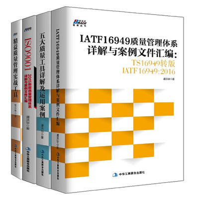 iatf16949质量管理体系详解案例