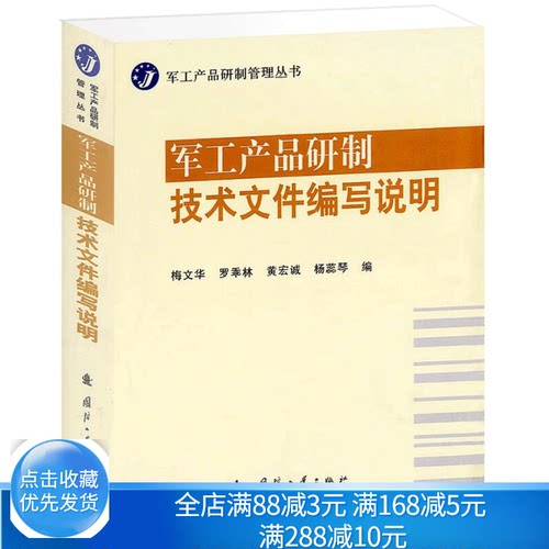 现货产品研制技术文件编写说明