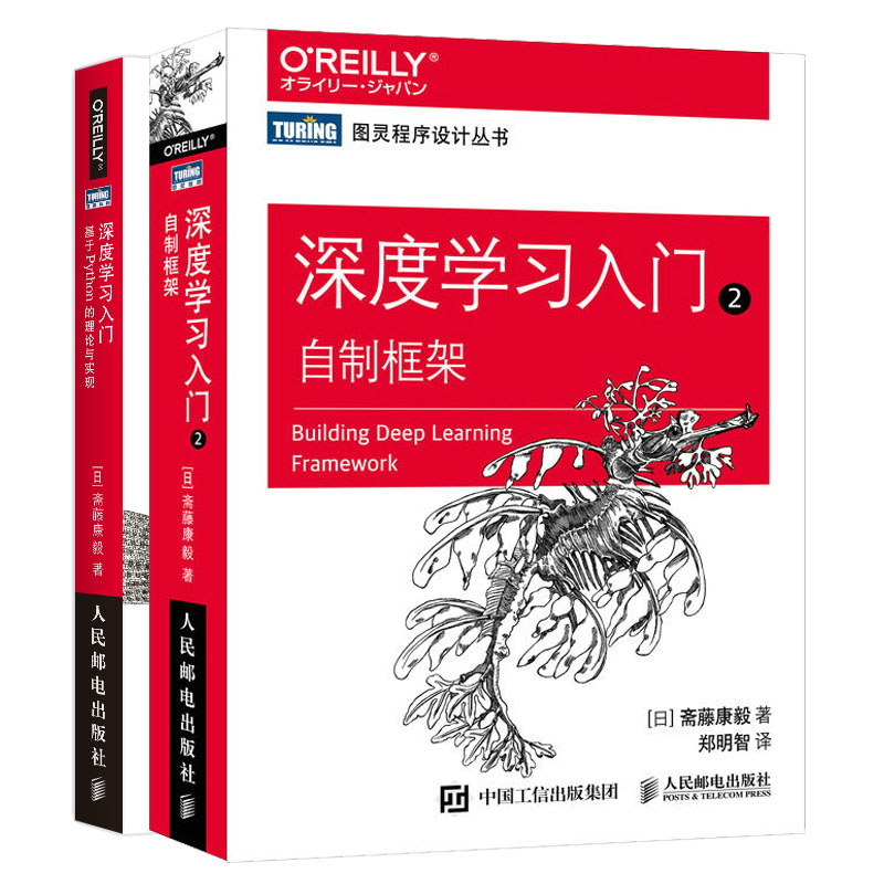 深度学入门2：自制框架 中文版+深度学入门 基于Python的理论与实现书籍
