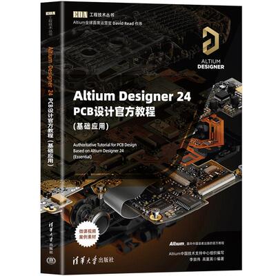 Altium Designer 24 PCB设计教程 基础应用 李崇伟 高夏英 清华大学出版社9787302673729
