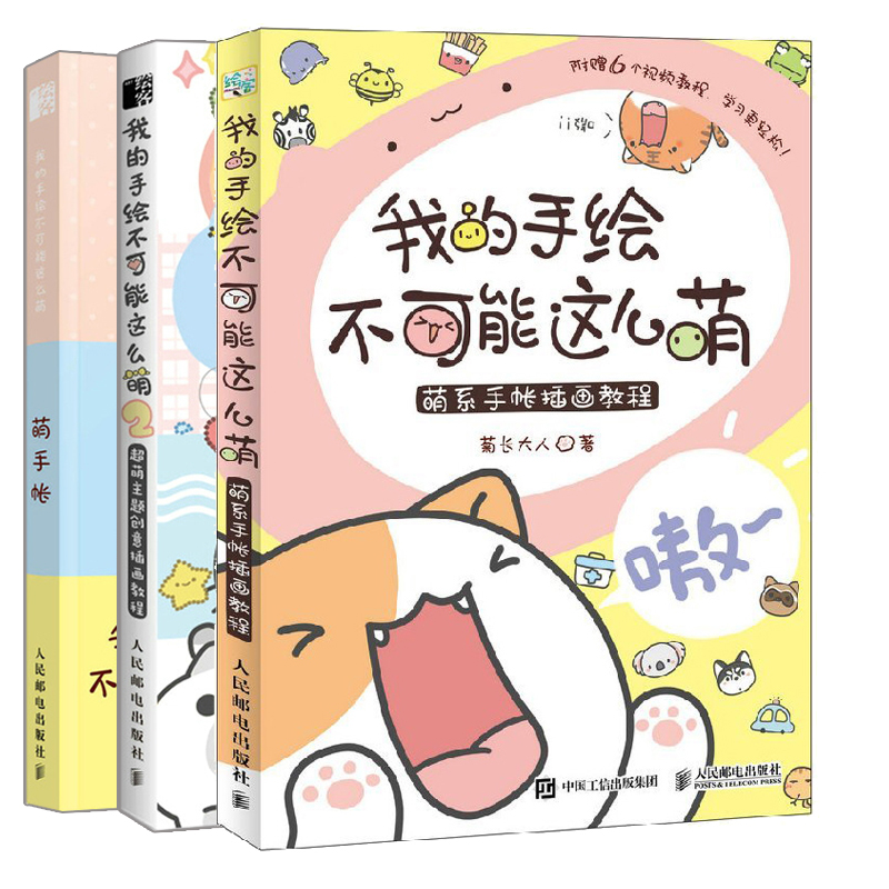 D5 菊长大人著 3册
