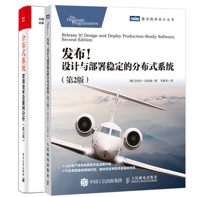 发布 设计与部署稳定的分布式系统 第二版+分布式系统常用技术及案例分析 大型分布式网站架构设计教程微服务架构设计书籍
