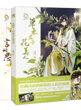 木神令 草木君子花美人+野有蔓草言相思 共2本 古风国风插画集美术绘画技法书 植物绘画书 漫画教程 植物动漫插画集图书籍