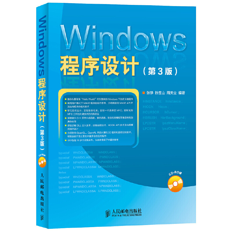 Windows程序设计第3版 windows编程教程计算机教材 API函数 MFC框架程序设计从入门到精通程序设计图书 API编程教程书籍-封面