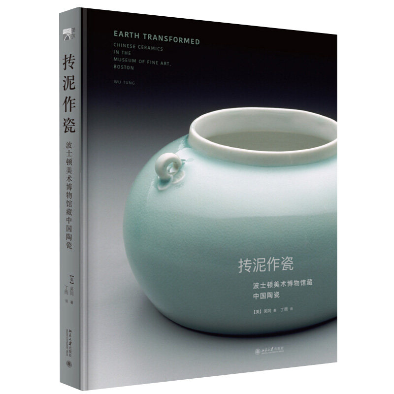 抟泥作瓷 波士顿美术博物馆藏陶瓷 马家窑彩陶盆 长颈彩陶罐 陶塑人彩 刻饕餮纹仿铜壶黑陶器 仿铜盉施釉印纹硬陶壶图书籍
