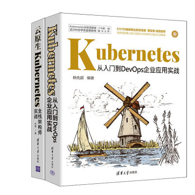 Kubernetes从入门到DevOps企业应用实战+云原生Kubernetes全栈架构师实战书籍