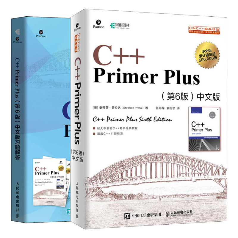 C++ Primer Plus中文版第六6版+习题解答 2册 史蒂芬 普拉达 C++语言程序设计从入门到精通 零基础自学程序开发数据结构教程图书籍