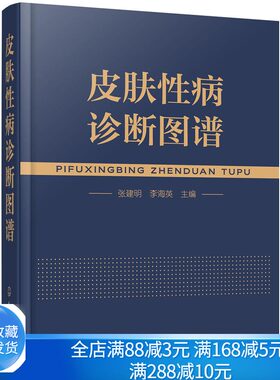 皮肤性病诊断图谱 常见皮肤病书 常见临床诊断药物大全 用药指南 皮肤科医学书 皮肤病图谱介绍图书籍