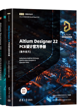 Altium Designer 22 PCB设计手册 作技巧+Altium Designer 22 中文版 电子设计速成实战宝典书籍