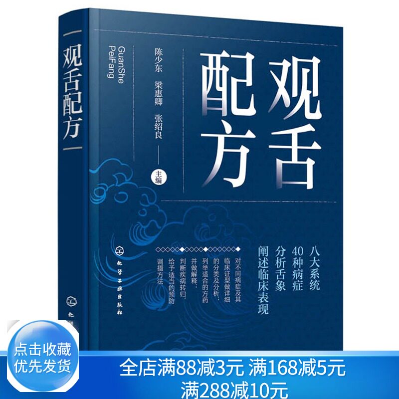 观舌配方 舌诊断病零基础学舌诊 临床实用舌象图谱 舌诊望舌图谱中医