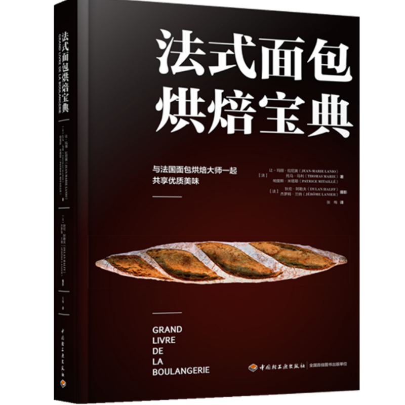 法式面包烘焙宝典 法式面包烘焙大师教学书 特产面包世界面包特色面包法国奶油面包及传统面包小甜点烘焙制作教程详解书籍
