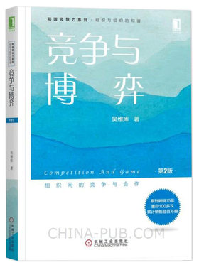 竞争与博弈 第2版 管理类书籍  企业管理指南书籍 竞争分析 竞争分析的工具 战略性竞争对手分析框架 竞争与团队理念指南书籍