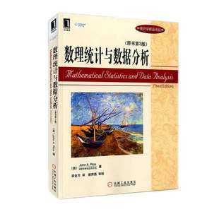 数理统计与数据分析 美 里斯 著,田金方 译 9787111336464 机械工业出版社