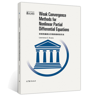非线性偏微分方程的弱收敛方法 影印版 Lawrence C Evans 高等教育出版社 面向非线性偏微分方程的数学研究人员阅读书籍