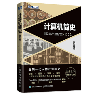 Zoom创始人袁征 信息技术专业参考书科技浪潮之巅 计算机简史第三版 计算机通史