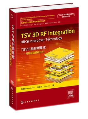TSV三维射频集成高阻硅转接板技术TSV 3D RF Integration HR-Si Interposer Technology英文 马盛林 金玉丰 化工社9787122394842