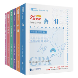 CPA注册会计师 财管 审计 会计 税法 经济法 BT学院21天突破2021年 李彬教你考注会全套6本考试应试指导书籍 公司战略与风险管理