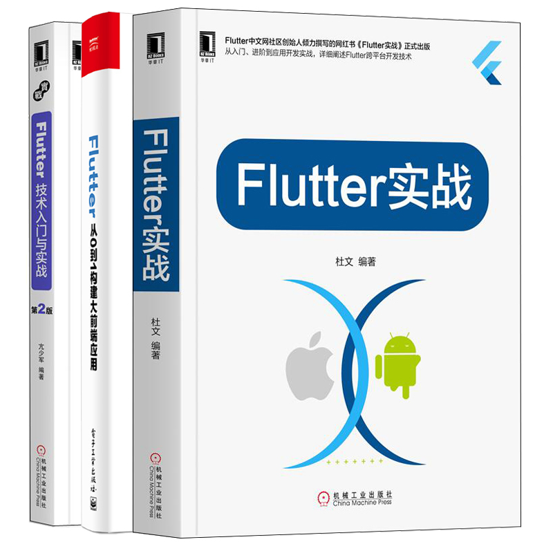 Flutter实战+Flutter技术入门与实战 第2版+Flutter