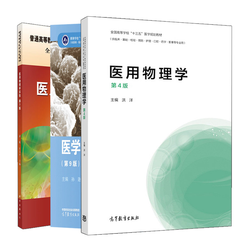 医学免疫学第9版高等教育出版社